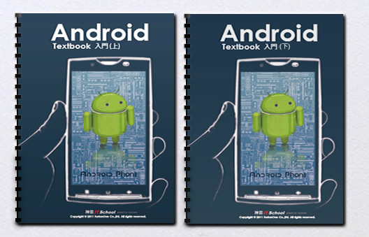 Androidアプリ開発テキスト